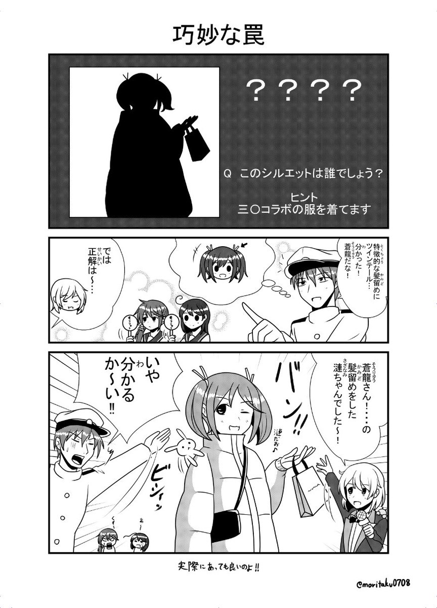 「艦これ」×「三越」コラボ漫画
久々の漫画形式で描きました!
#艦これ 