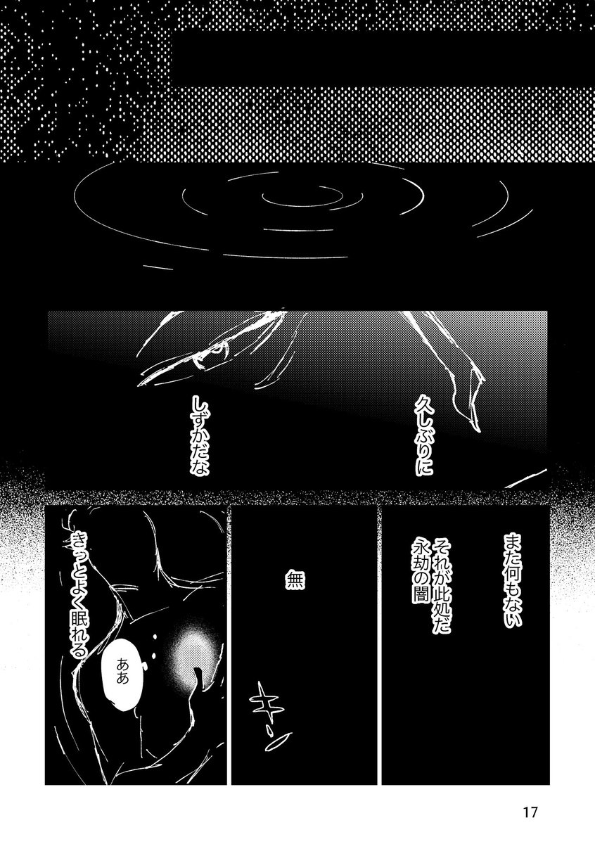 虚無キャスのディンキャス(ややバドエンなのでお気をつけて。。)全18ページ5/5(20200126初出)
おわりです〜。これはseason15の前に描いたものなので。。本編の虚無ちゃんの方がぐっとやさしくて顛末もしあわせ。。👼🥹🤔??(私は満足)なのでぜひ本編を見てください〜。 