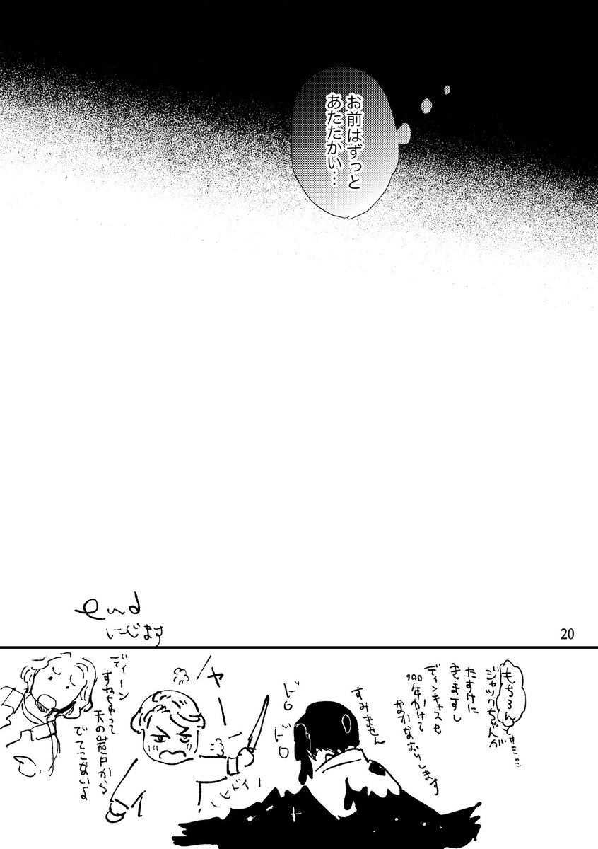 虚無キャスのディンキャス(ややバドエンなのでお気をつけて。。)全18ページ5/5(20200126初出)
おわりです〜。これはseason15の前に描いたものなので。。本編の虚無ちゃんの方がぐっとやさしくて顛末もしあわせ。。👼🥹🤔??(私は満足)なのでぜひ本編を見てください〜。 