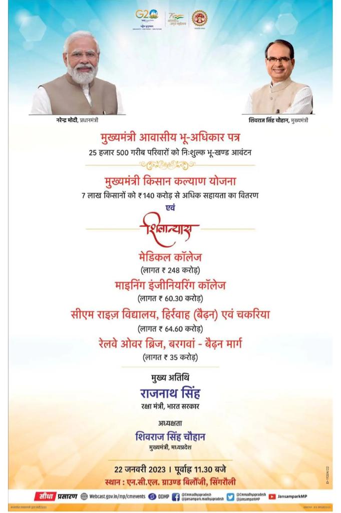 Agriculture Department, MP (@minmpkrishi) on Twitter photo मुख्यमंत्री किसान कल्याण योजना के अंतर्गत 7 लाख किसानों को ₹140 करोड़ से अधिक सहायता का वितरण
मुख्य अतिथि
श्री <a href="/rajnathsingh/">Rajnath Singh</a> रक्षा मंत्री, भारत सरकार
अध्यक्षता
श्री <a href="/ChouhanShivraj/">Shivraj Singh Chouhan</a> मुख्यमंत्री, मध्यप्रदेश
🗓️22 जनवरी 2023
🕦पूर्वाह्न 11:30 बजे
📍सिंगरौली
#शिवराज_ने_दिया_भूअधिकार मुख्यमंत्री किसान कल्याण योजना के अंतर्गत 7 लाख किसानों को ₹140 करोड़ से अधिक सहायता का वितरण
मुख्य अतिथि
श्री <a href="/rajnathsingh/">Rajnath Singh</a> रक्षा मंत्री, भारत सरकार
अध्यक्षता
श्री <a href="/ChouhanShivraj/">Shivraj Singh Chouhan</a> मुख्यमंत्री, मध्यप्रदेश
🗓️22 जनवरी 2023
🕦पूर्वाह्न 11:30 बजे
📍सिंगरौली
#शिवराज_ने_दिया_भूअधिकार