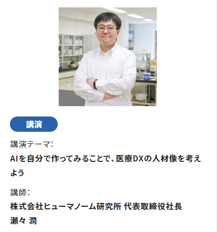 スペース3は14時から！

📅1/22日14～17時
✅#濱川知宏 #SDGs のその向こう 〜リジェネレーションの探究〜
✅#瀬々潤 #AI を自分で作ってみることで、医療 #DX の人材像を考えよう
✅質疑応答、意見交換たっぷり
✅スペース2受講者🆓

申込、詳細
marianna-dhcc.jp

#医療人2030
#Web3
#DAO