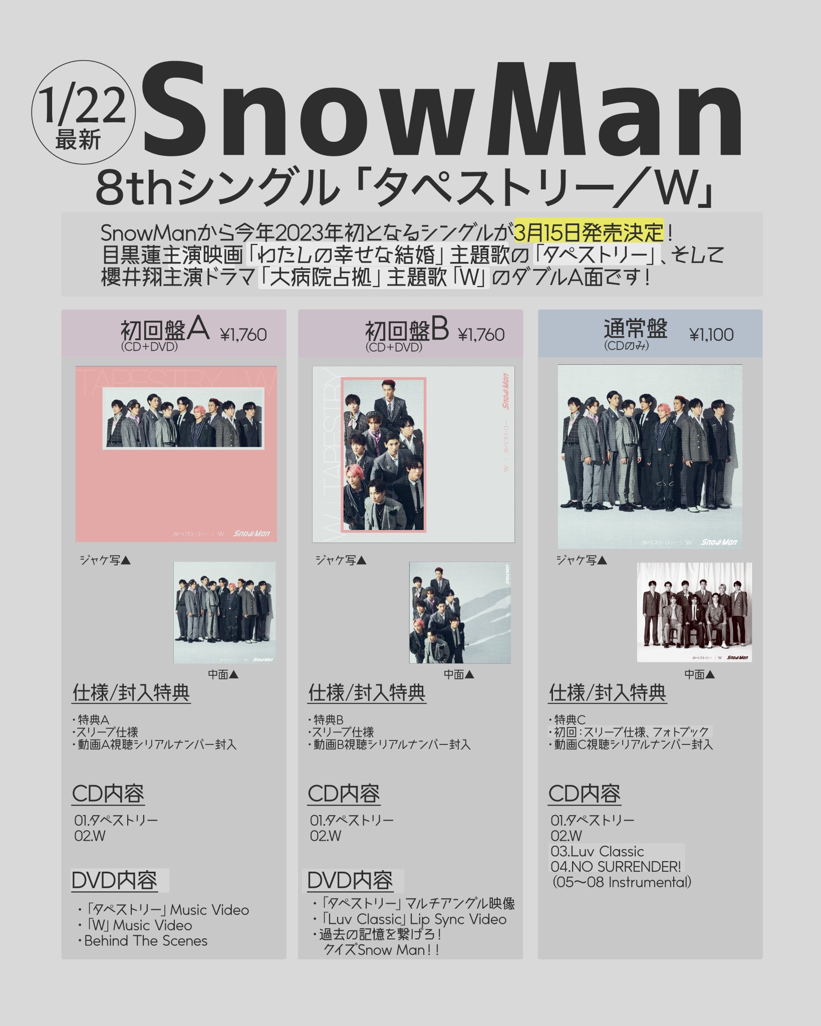 スノ情報 asuMedia|Snow Man最新情報をお届け! on X: スノ情報 asuMedia|Snow Man最新情報をお届け! on X: