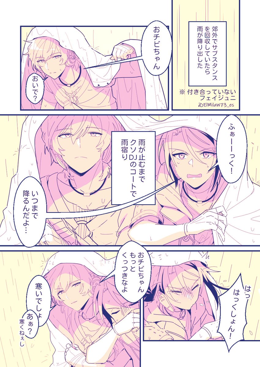 【展示漫画】雨宿りフェイジュニ
全年齢 / 3Pages

◆ URL:https://t.co/GUk4GJYBhw 