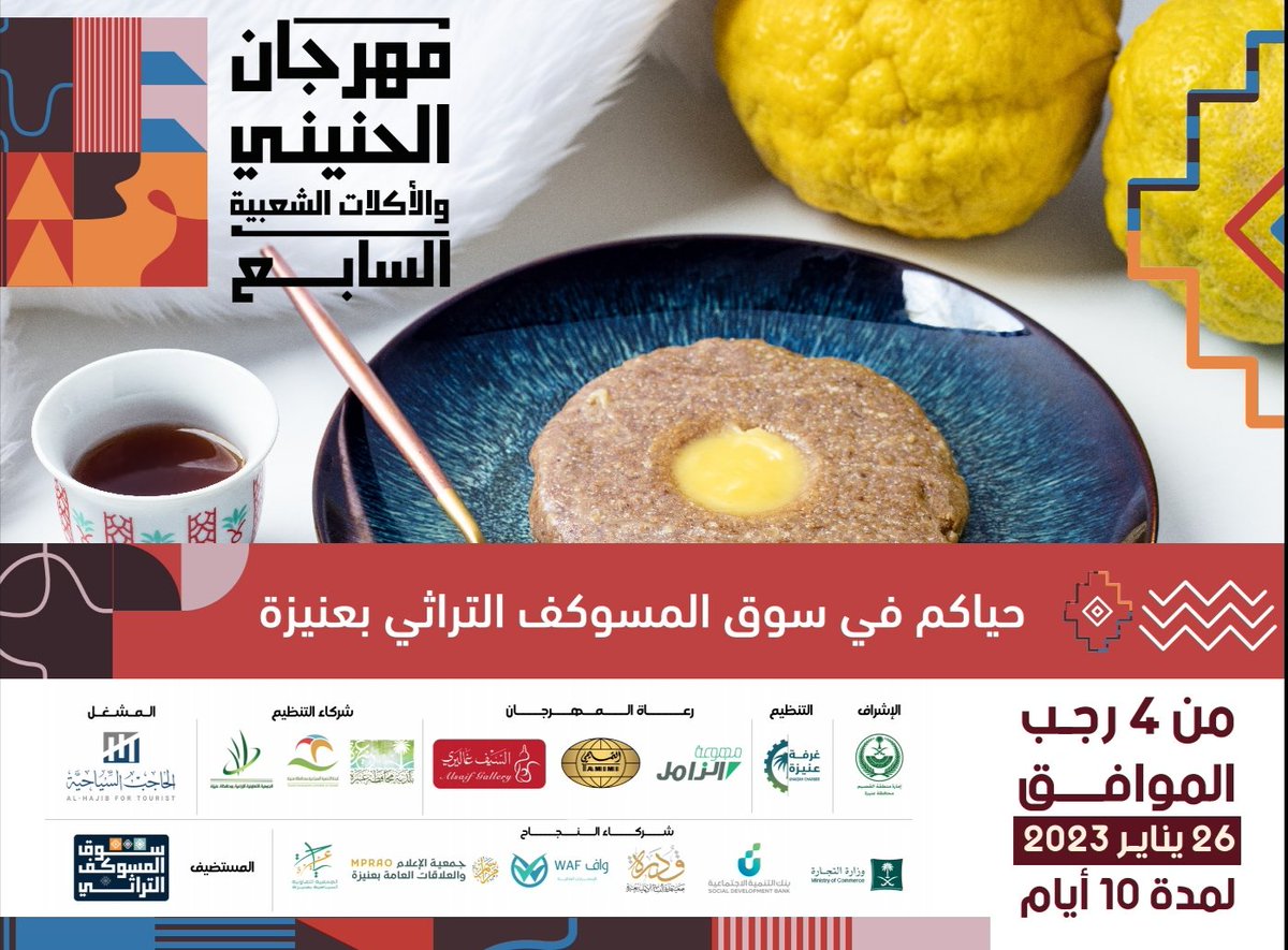 hajibKSA's tweet photo. في سوق #المسوكف التراثي بتجدد اللقاء بكم و لمدة 10 أيام #مهرجان_الحنيني_السابع والأكلات الشعبية
بتنظيم غرفة عنيزة و تشغيل #الحاجب_السياحية https://t.co/zJlrm2v1Dt