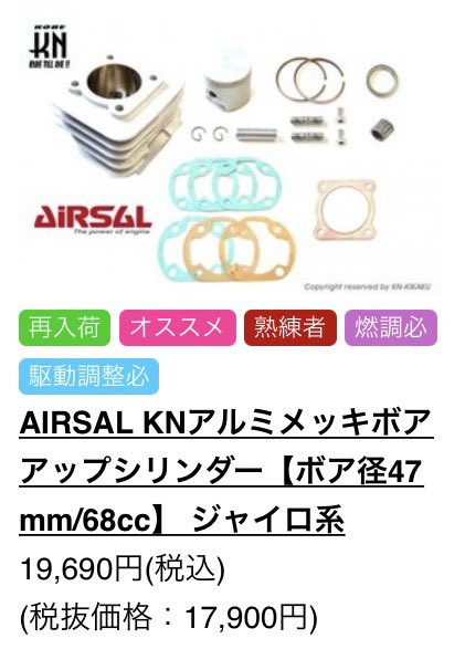 GYROBASE's tweet photo. #KN企画 #AIRSAL アルミメッキ #ボアアップ シリンダー【ボア径47mm/68cc】 2st #ジャイロ 系
再販です!☺️
当店通販はこちらより↓
https://t.co/Sf8iomd5Pt
#エアーサル
#ジャイロベース越後屋 https://t.co/nCNtirUmEo