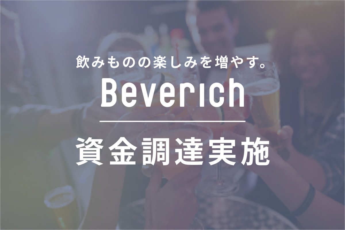 net_keizai's tweet photo. ノンアル飲料専門のECサイト「Beverich」を正式リリース メルカリ共同創業者などから5000万円調達、事業展開加速
#日本ネット経済新聞 #Beverich #ノンアルコール飲料 #BRULO #資金調達 #メルカリ 
https://t.co/xEv7fc88oX https://t.co/DBUDiACXVv