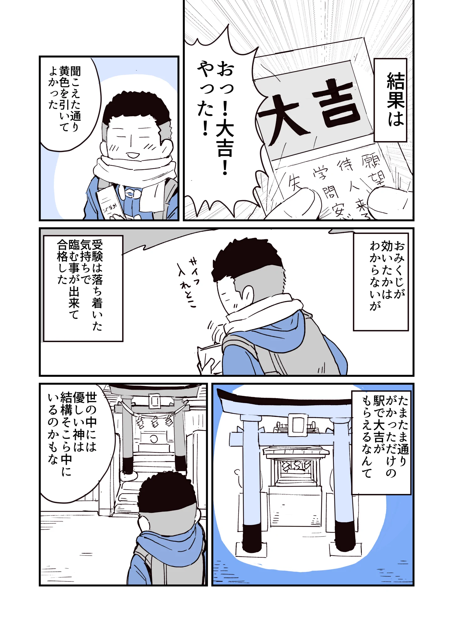 たまたま降りた駅のホームで、おみくじが設置されている神社を見つけて･･･！ある不思議なお話！