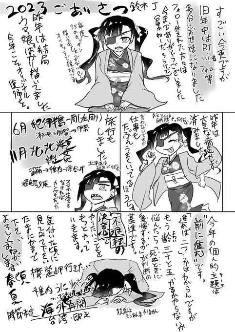 今更ですが2023年Twitter向けご挨拶 