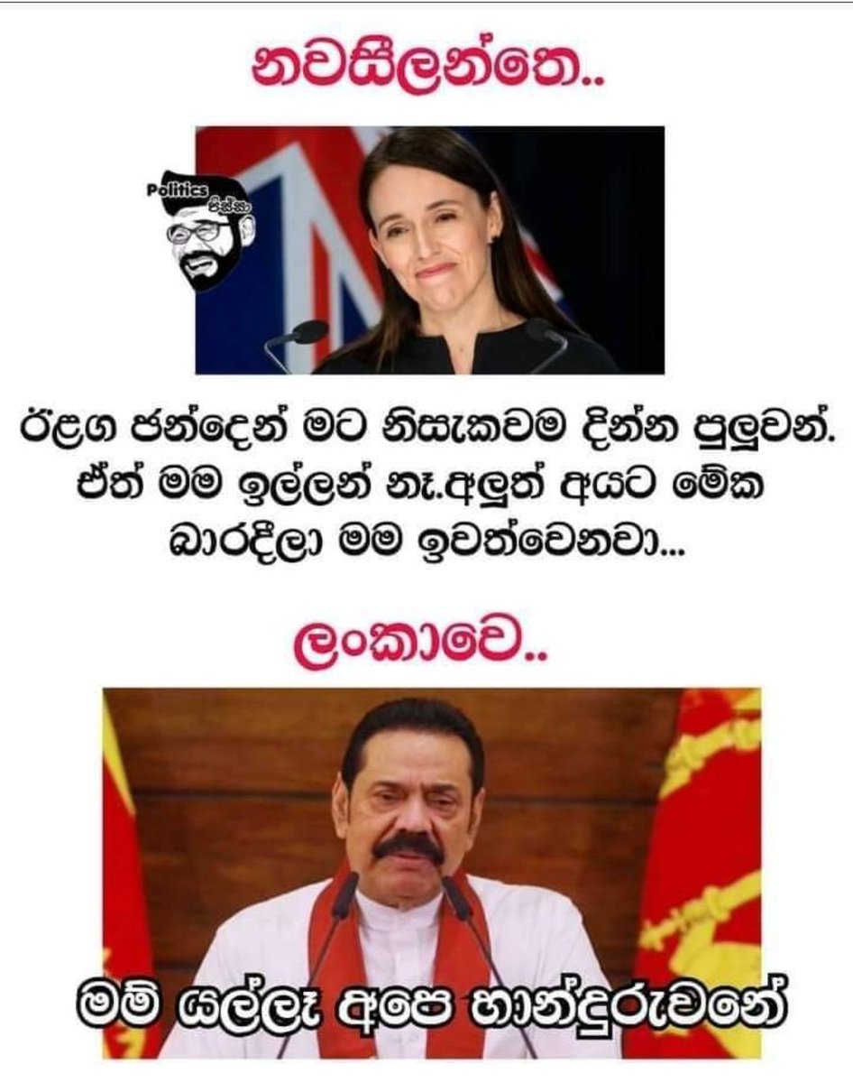RatataHithathiA's tweet photo. මම යන්නෑ!
#RHA_LK https://t.co/fIlfaeNtrM