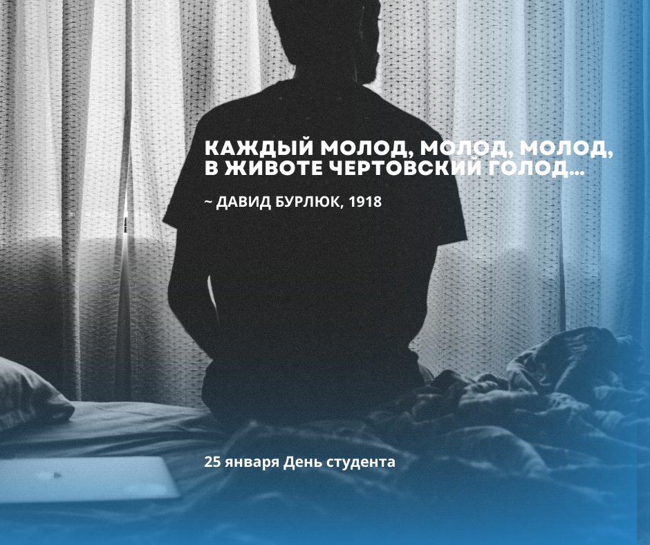 voiceofadj's tweet photo. Каждый молод, молод, молод,
В животе чертовский голод…
~ ДАВИД БУРЛЮК, 1918

Диджею, MC, ведущему: цитаты про студентов https://t.co/TxQZRkYkZm

#студенты
#ГолосДиджея
#диджей
#цитаты
#аниматор
#ведущий
#вечеринка https://t.co/SOQiGoZwc6