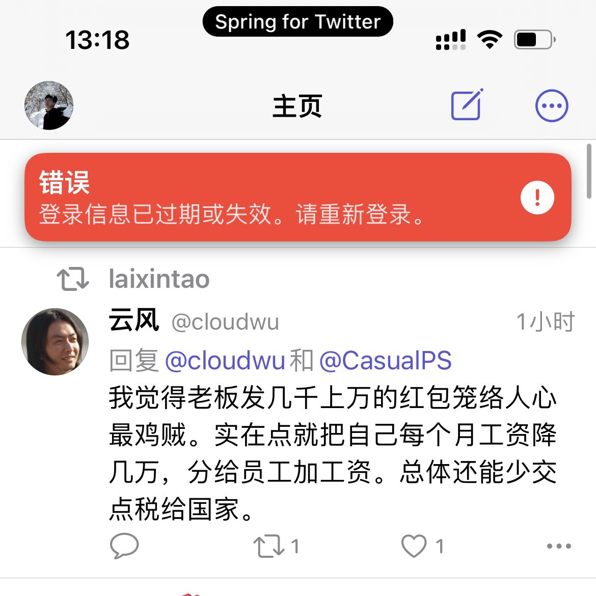 Spring 也不能用了，Twitter 第三方客户端至此应该被赶尽杀绝了。