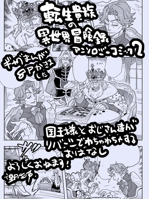 「転生貴族の異世界冒険録アンソロジーコミック2」まんが8P描かせていただきました!おじさんまみれdす!どんぞよろしくお願いいたします! https://t.co/2OurbcOjtL 