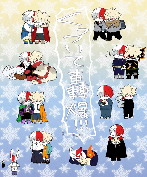 大寒波くるから轟爆 