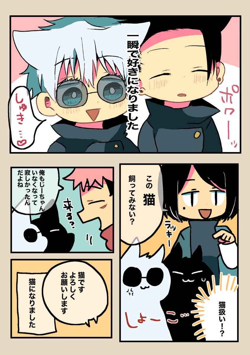 最強🐱サンド⑥
出会い編 