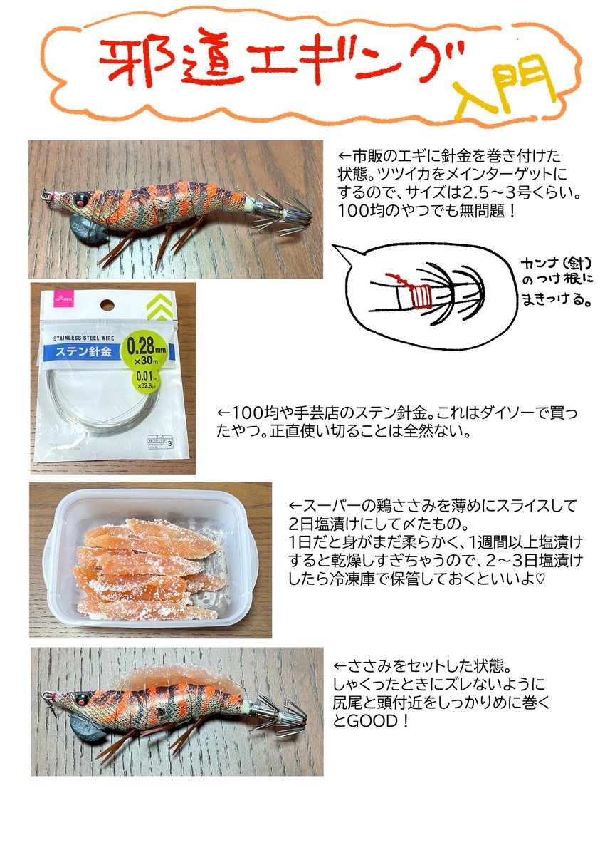 これからの季節、イカを釣ろう!
邪道エギングはルアー釣りと餌釣りのハイブリッド。
ルアーの手返しの良さと餌の集魚力を合体だ!
一番のいいところは、「スッテ釣りと比べてイカのアタリと引きが味わえて楽しい」ところだよ♡ 