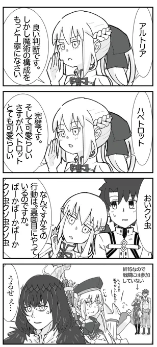 指示出しモルガン陛下 #漫画 #Fate/GrandOrder #モルガン(Fate) #ぐだモル #オベロン(Fate) #アルトリア・キャスター #ぐだ男 #ハベトロット(Fate)  