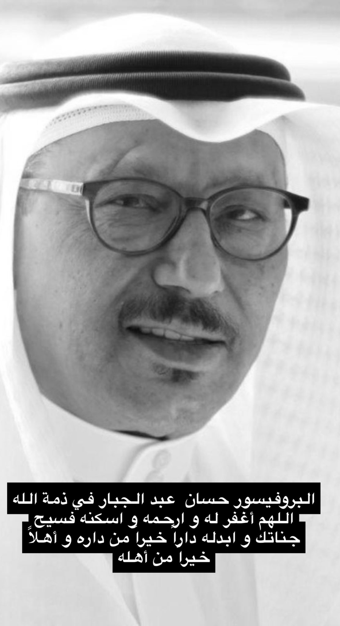 Dr.Hattan Dagestani هتان داغستاني on Twitter "اللهم ارحم استاذنا و