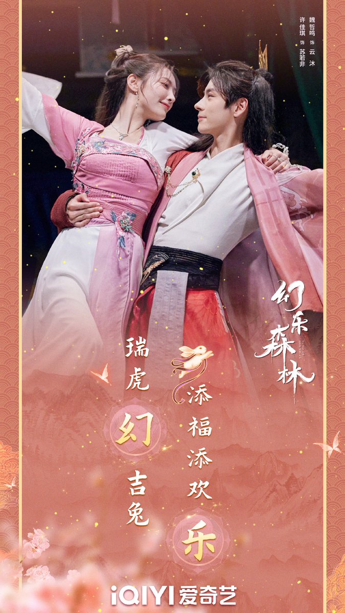 dramapotatoe's tweet photo. iQIYI’s historical romance webdrama #EchoofHerVoice (#MeetMeInYourSound) releases new still of Kiki Xu Jiaqi and Wei Zheming for Chinese New Year
#幻乐森林 https://t.co/Mdkq7a28JO