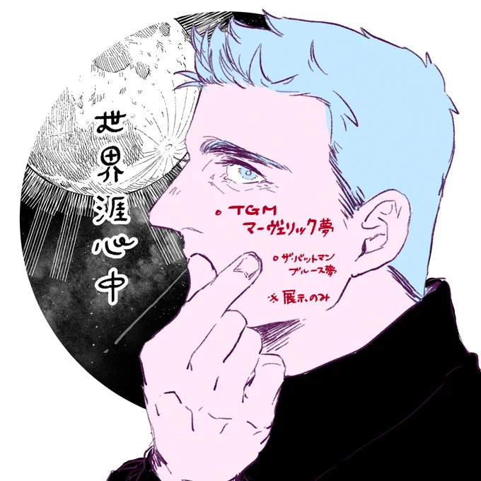 せっかくだからおれのサクカ見ていって 夜中の1:45くらいに慌ててこさえました 