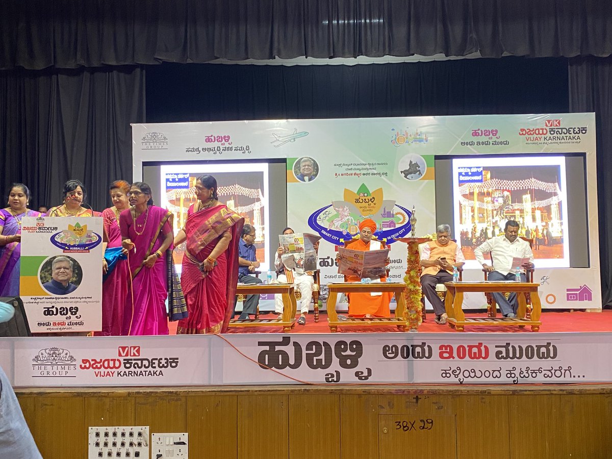 VVIPs on the stage of ‘VK Day Long Conference’ ⁦<a href="/JagadishShettar/">Jagadish Shettar</a>⁩ ⁦<a href="/JoshiPralhad/">Pralhad Joshi</a>⁩ ⁦<a href="/HubliCityeGroup/">Hublicity-eGroup</a>⁩ ⁦<a href="/aaihbxairport/">ಹುಬ್ಬಳ್ಳಿ ವಿಮಾನನಿಲ್ದಾಣ: Hubballi Airport</a>⁩ ⁦<a href="/Hubballi_Infra/">Hubballi Dharwad Infra</a>⁩ ⁦<a href="/Namma_HD/">ನಮ್ಮ ಹುಬ್ಬಳ್ಳಿ-ಧಾರವಾಡ💛❤️Namma Hubballi-Dharwad</a>⁩ ⁦<a href="/Hublirailusers/">Hubballi Rail Users</a>⁩ ⁦<a href="/hublimandi/">Hubballi Dharwad</a>⁩