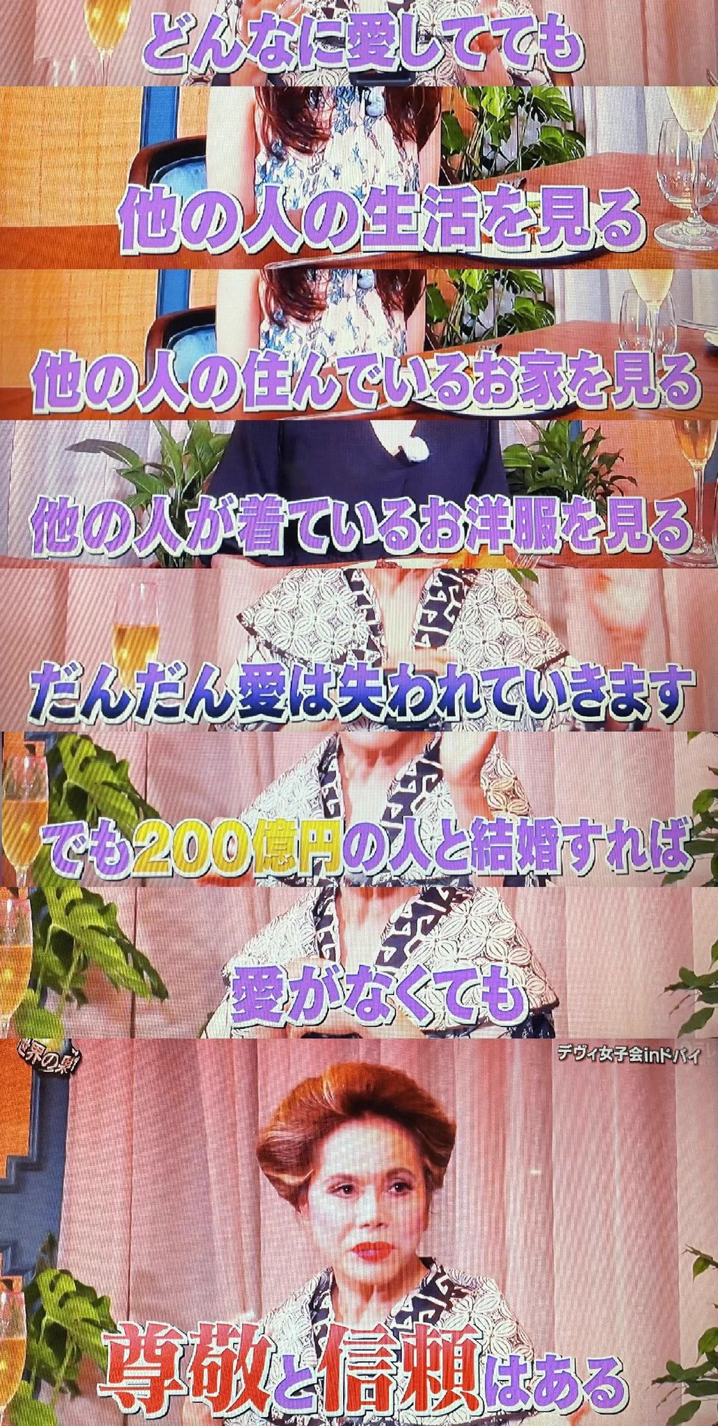 愛のある200万。愛のない200億。デヴィ夫人ならどちらを選ぶ？