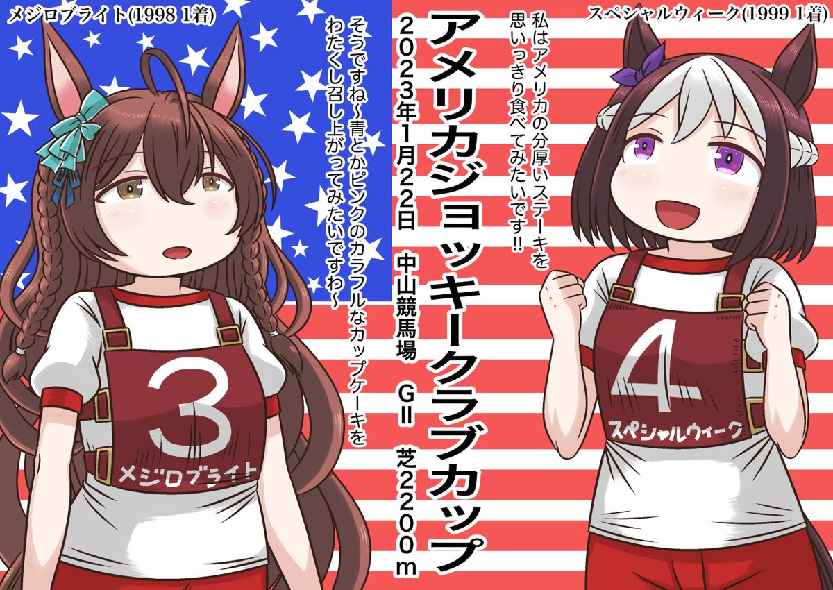 本日はアメリカジョッキークラブカップ‼︎
#ウマ娘
#アメリカJCC 
