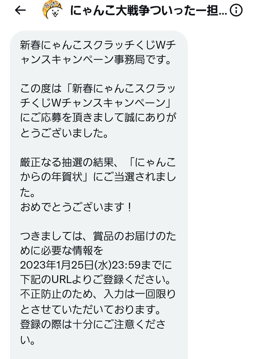 NRyunon's tweet photo. 当たった！
 #にゃんこ大戦争 
 #にゃんこ10周年 https://t.co/TpOroQT5IX