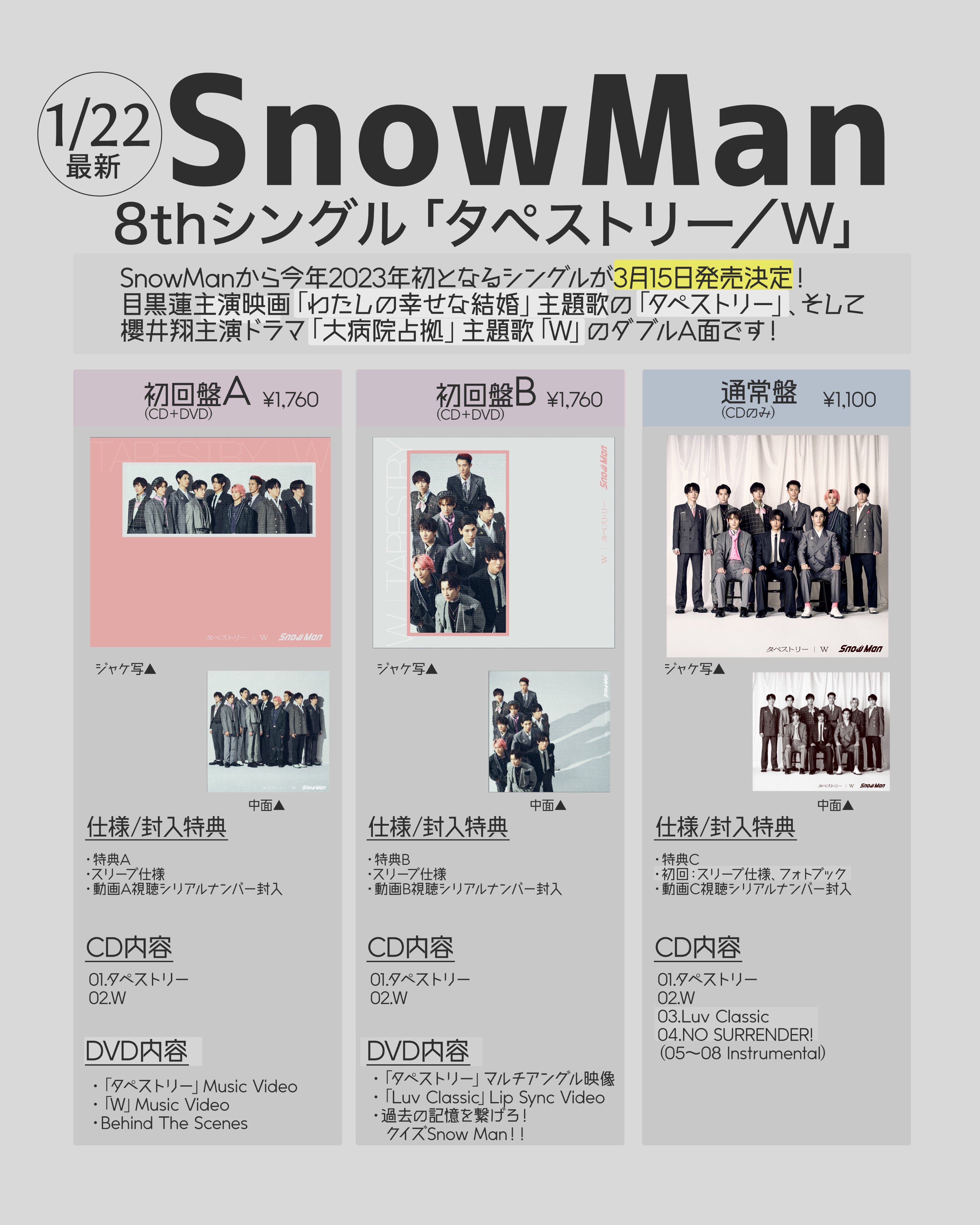 スノ情報まとめ⛄Snow Media｜Snow Man最新情報をお届け