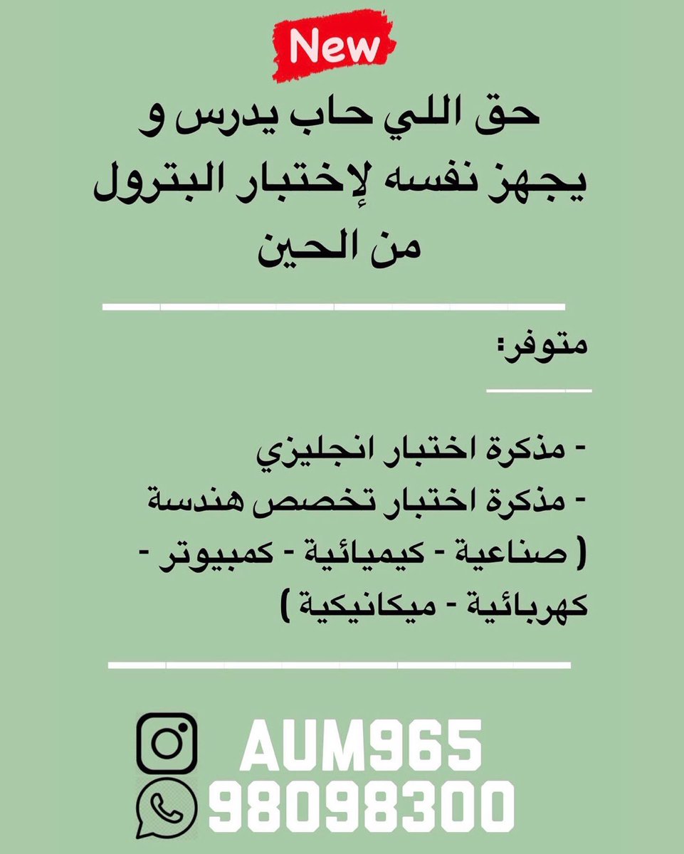 ⚠️ بدأت عملية التواصل مع المتقدمين

على اعلان شركة البترول الوطنية الكويتية لعمل اختبار الانجليزي

جهزوا نفسكم و شدوا حيلكم 😎💪🏼
و بالتوفيق للجميع 🙏🏼
<a href="/aum4you/">F.</a>