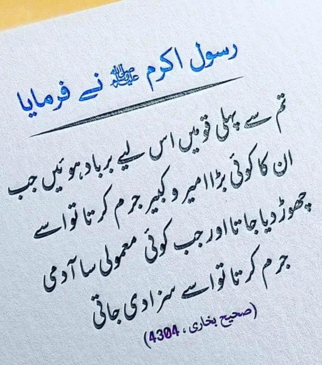 سید الانبیاء صلی اللہ علیہ وسلم کی یہ حدیث مبارکہ پاکستان کی تباہی پر مہر تصدیق ہے