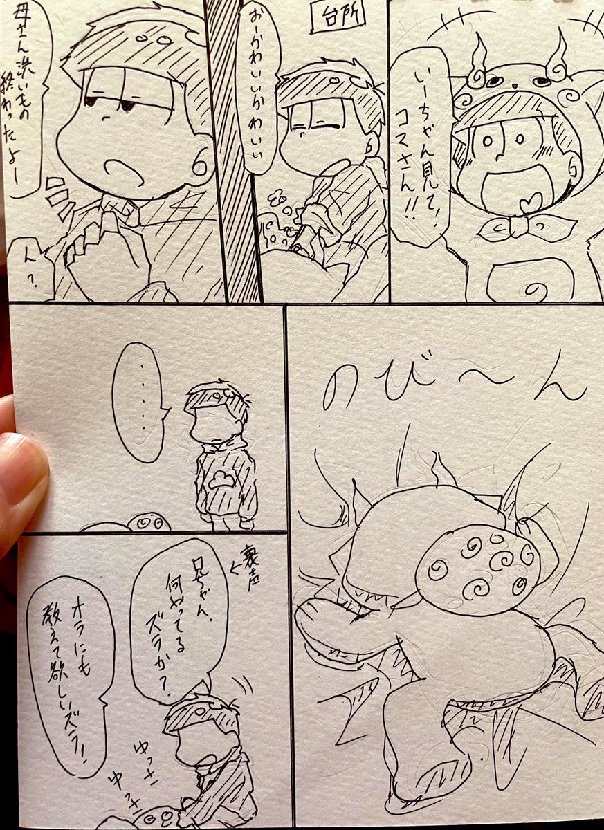 過去に描いたアナログ絵を捨てよう!と思い立って整理してきた実録漫画を供養であげ。(6年前なので別ジャンル)
字びっくりするくらい走り書きで汚い。

一→私
十四→甥(当時5ちゃい)
おそ→姉 