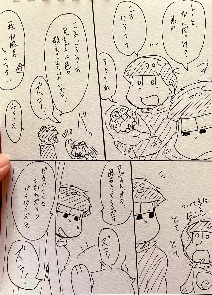 過去に描いたアナログ絵を捨てよう!と思い立って整理してきた実録漫画を供養であげ。(6年前なので別ジャンル)
字びっくりするくらい走り書きで汚い。

一→私
十四→甥(当時5ちゃい)
おそ→姉 