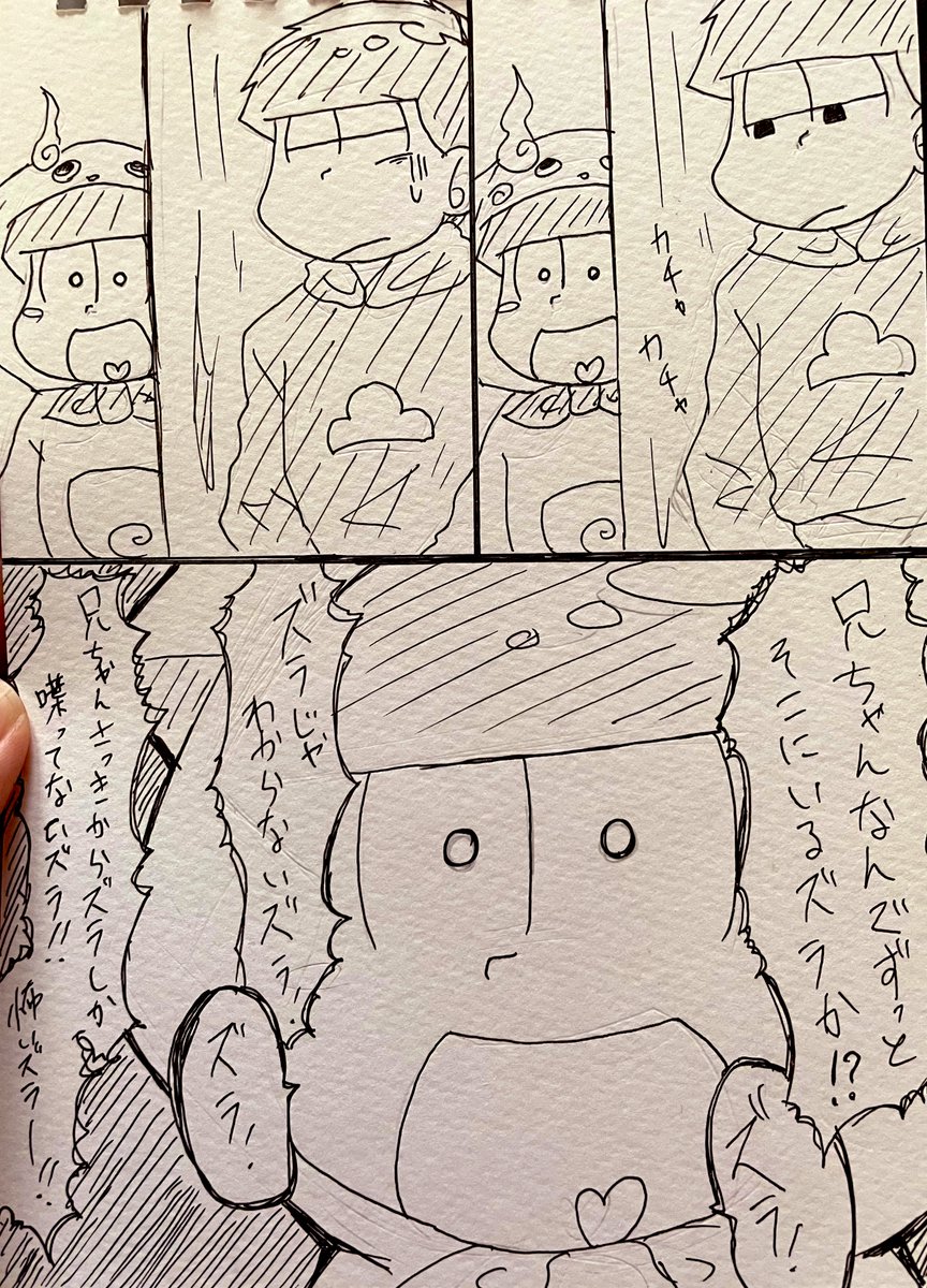 過去に描いたアナログ絵を捨てよう!と思い立って整理してきた実録漫画を供養であげ。(6年前なので別ジャンル)
字びっくりするくらい走り書きで汚い。

一→私
十四→甥(当時5ちゃい)
おそ→姉 