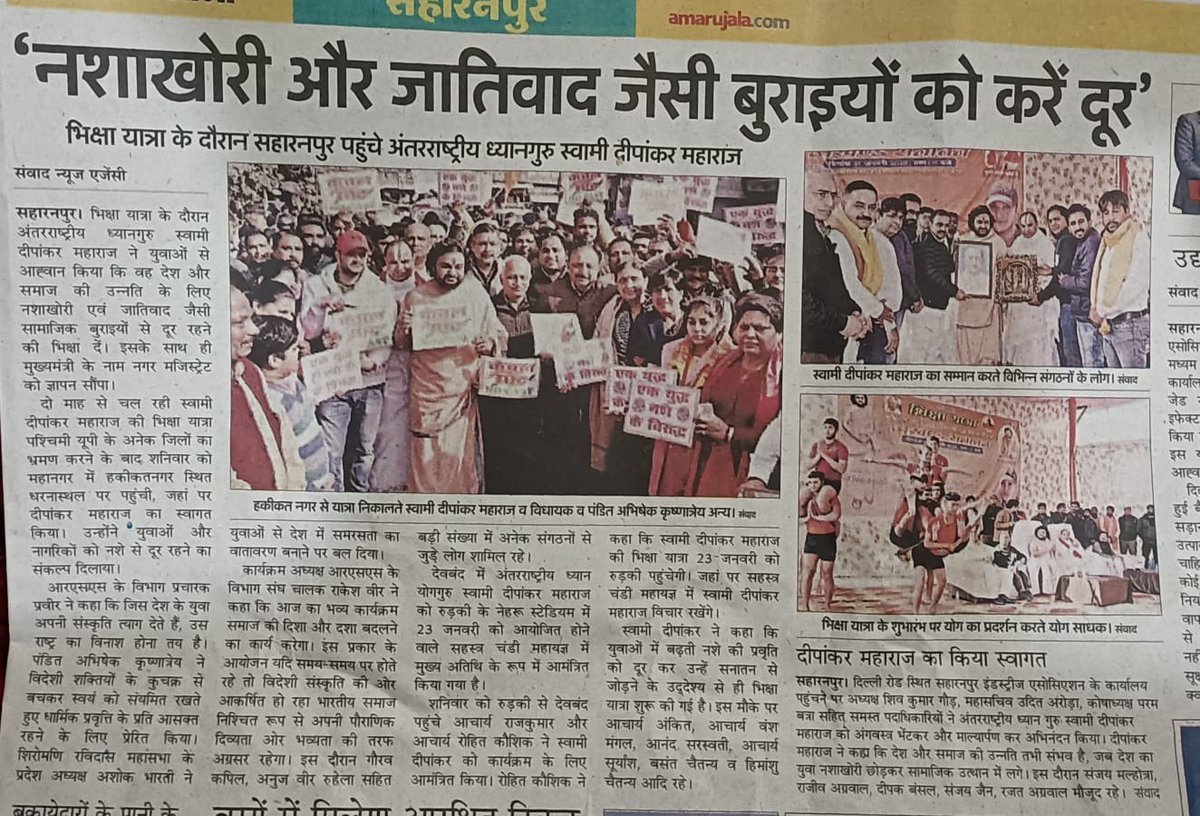 bhikshayatra's tweet photo. आभार छायाकार बंधुओं का  जिन्होंने #भिक्षा_यात्रा को उचित स्थान दिया। हम हिन्दू है और सनातन मेरा धर्म। 

https://t.co/RzOzv67bni https://t.co/HfhJp6gkAB