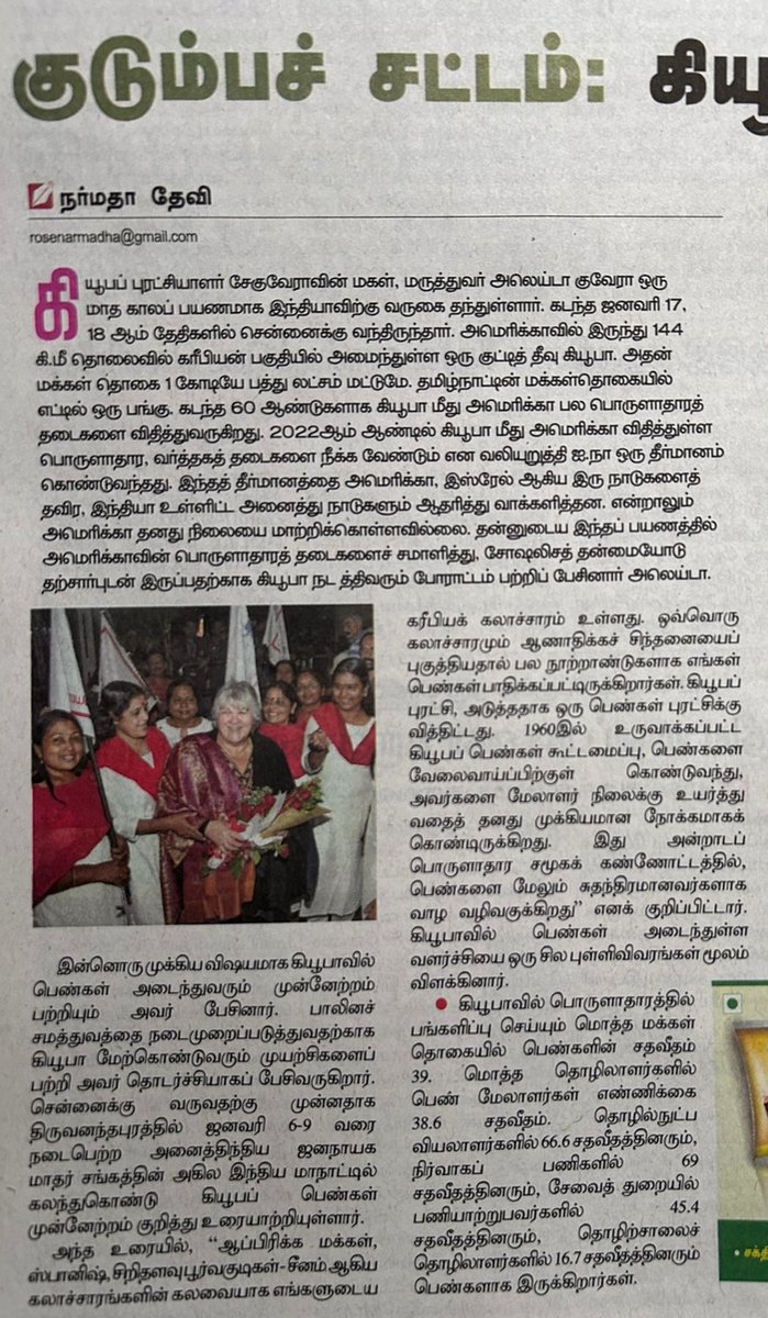 kotravai_n's tweet photo. சோசலிச கட்டம��ப்பு எப்படிப்பட்ட நன்மைகளையும், செயல்முறைகளையும் கொண்டுள்ளது, ஒரு சட்டத்தை எப்படி நடைமுறைபடுத்துகிறார்கள் என்று தெரிந்துகொள்ளுங்கள்! இதுதான் உண்மையான ஜனநாயகம்! சமூகநீதி! முதலாளித்துவ ”ஜனநாயகம்”, “சமத்துவம்” என்பது ஏமாற்றுவேலை!
#AleidaGuevara #Socialism #CubanModel https://t.co/ruTt6V4WCN