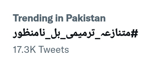 AdnanSoomro's tweet photo. ❌❌
#متنازعہ_ترمیمی_بل_نامنظور https://t.co/YAOMVH3Q4x