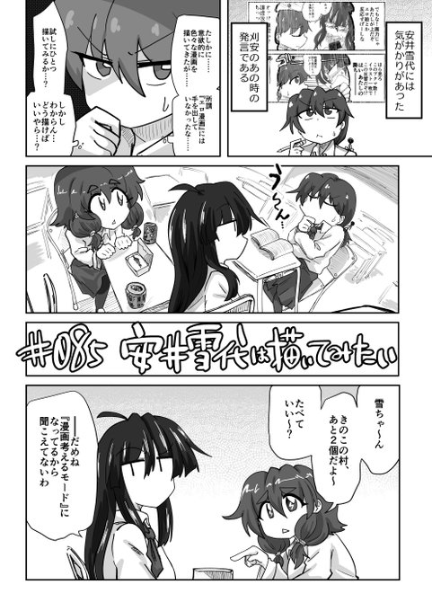 085話 安井雪代は描いてみたい

#リンガラーズ 