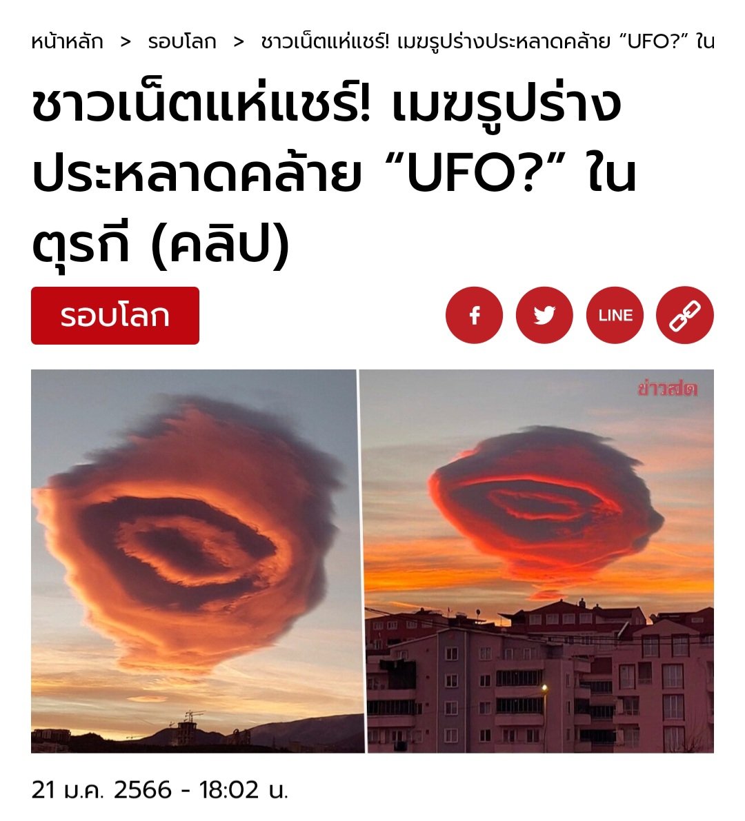 ต้องขอโทษด้วยนะคะ ที่จิตใจเราไม่สะอาดพอจะมองเป็น UFO