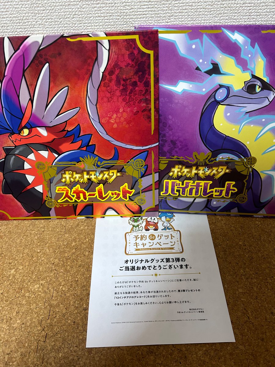 ポケモン 予約deゲットキャンペーン ニャオハ・ホゲータ・クワッス ...