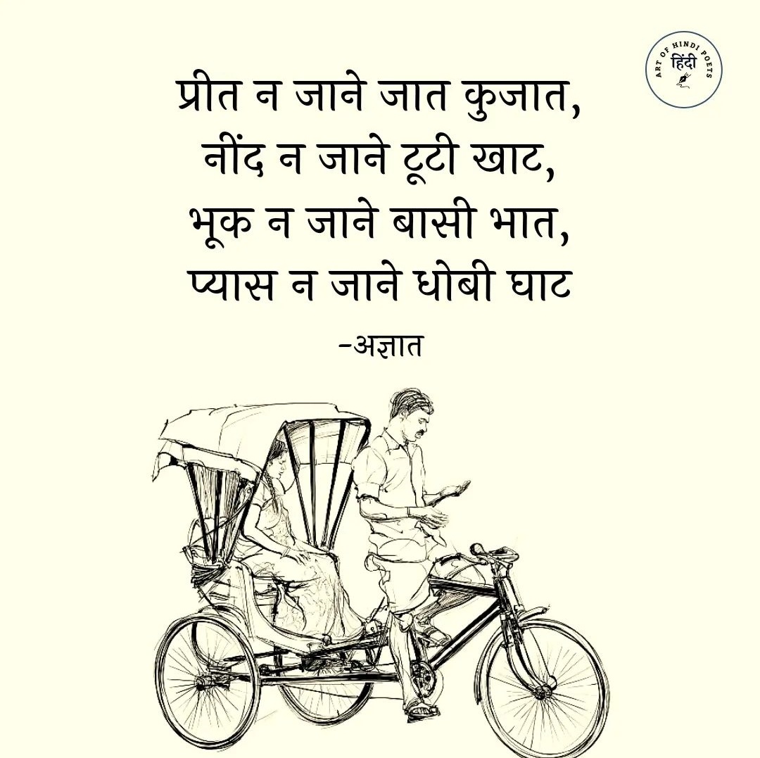 artofhindipoets's tweet photo. https://t.co/EwOECbDOD4