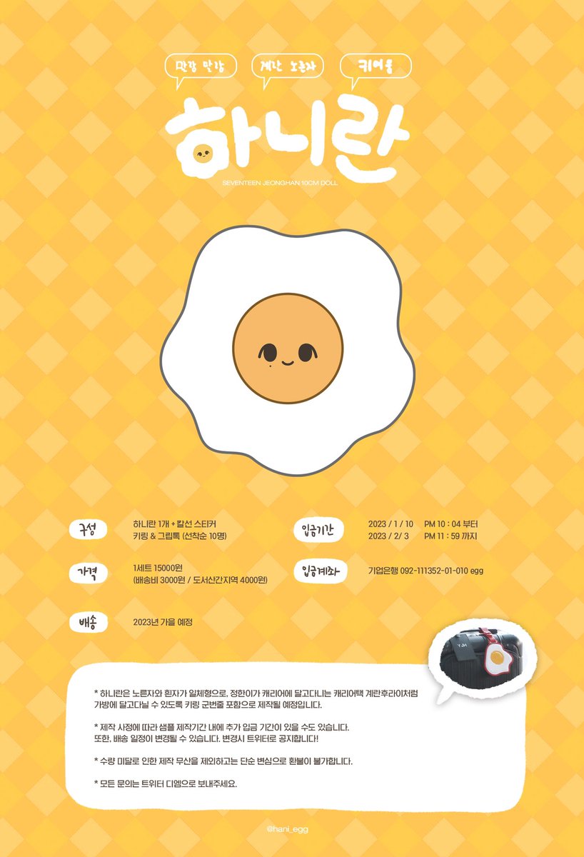 247GOs's tweet photo. [HELP RT MY GO🇲🇾]

🥰 #SEVENTEEN JEONGHAN 하니란 10cm Doll @hani_egg
 
💰RM60
🗓️January 31, 2023 6PM

Details &amp; order form: https://t.co/62bgjNgOEt

#pasarseventeen #pasarSVT https://t.co/edSYBptTTv