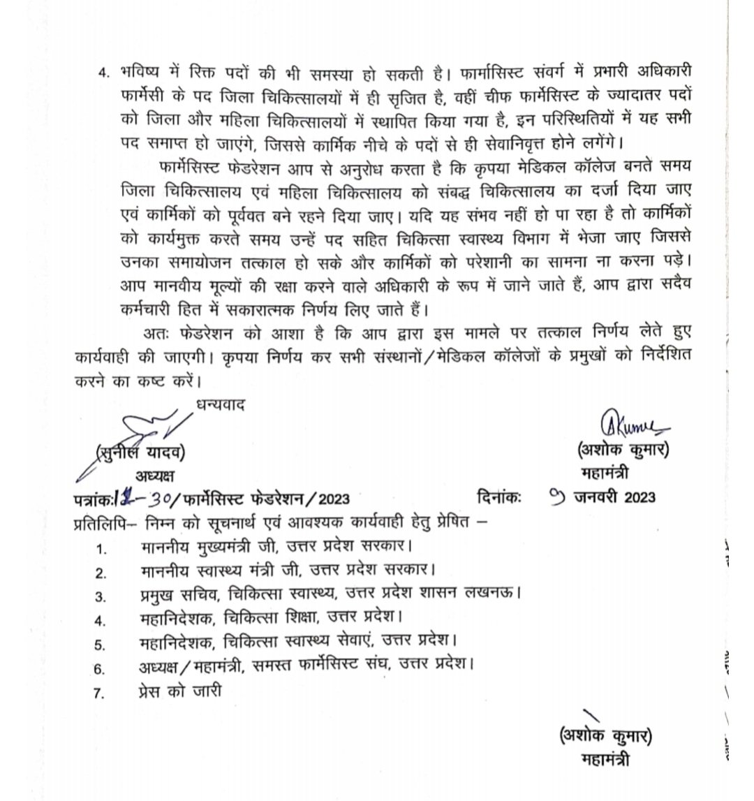 माननीय जी,जिला&amp;महिला अस्पतालों को मेडिकल कॉलेज बनाते समय अन्य मेडिकल कॉलेजों की तरह अस्पतालो को संबद्ध कर, पूर्व  सृजित पद समाप्त ना किए जाएं।अन्यथा कार्यरत कर्मियों को पद सहित वापस कर समायोजन के निर्देश देने की कृपा करें<a href="/CMOfficeUP/">CM Office, GoUP</a> <a href="/myogiadityanath/">Yogi Adityanath</a> <a href="/ChiefSecyUP/">S.P. Goyal, Chief Secretary, GoUP</a> <a href="/brajeshpathakup/">Brajesh Pathak</a>