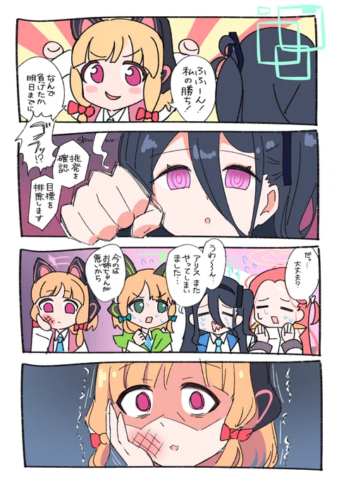ブルアカ・ゲーム部ほのぼの4コマです