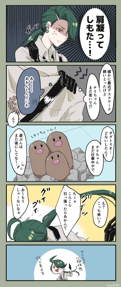 チリちゃん肩凝ってしもた… 