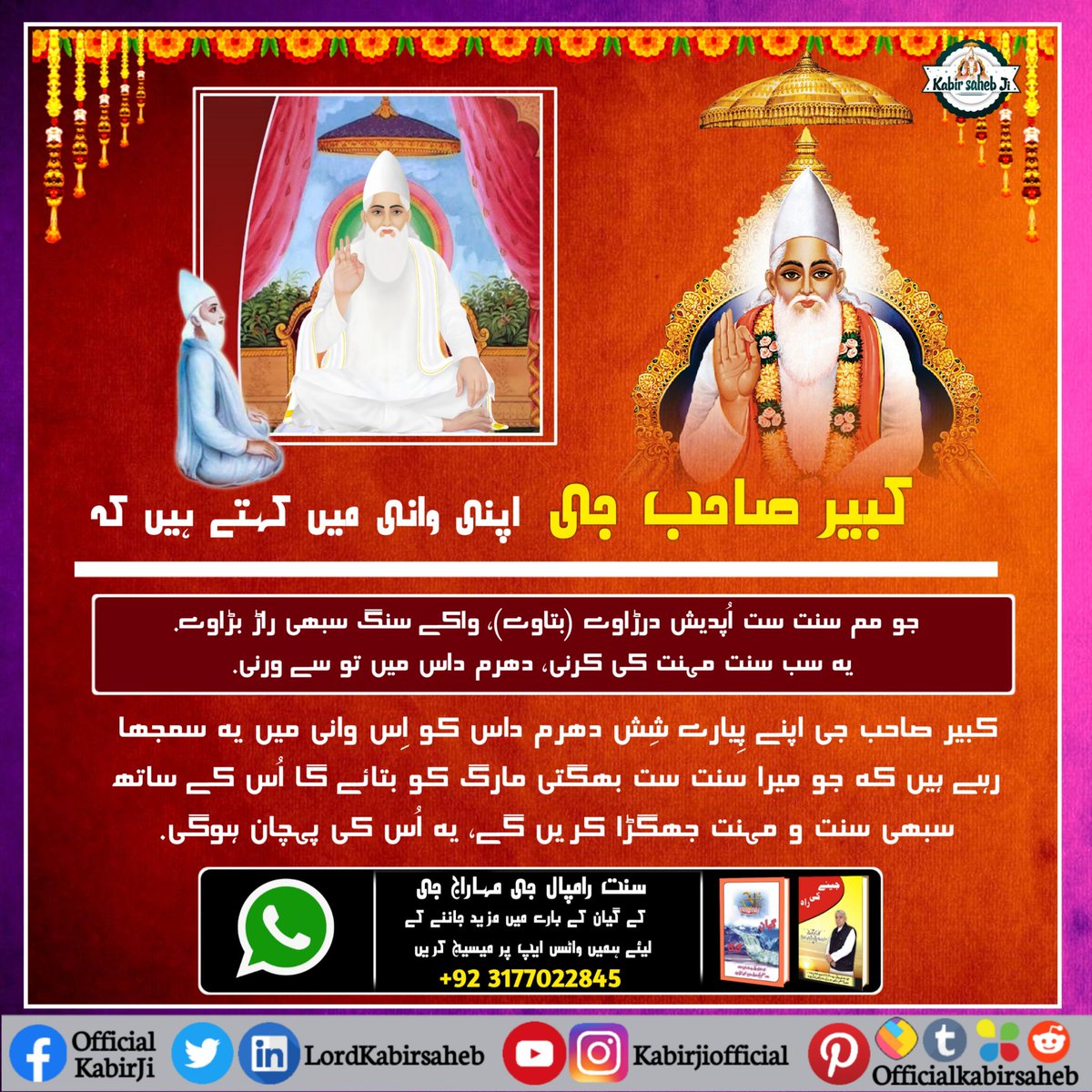 #KnowledgeOfGod ||
#TrueGuruSaintRampalJi