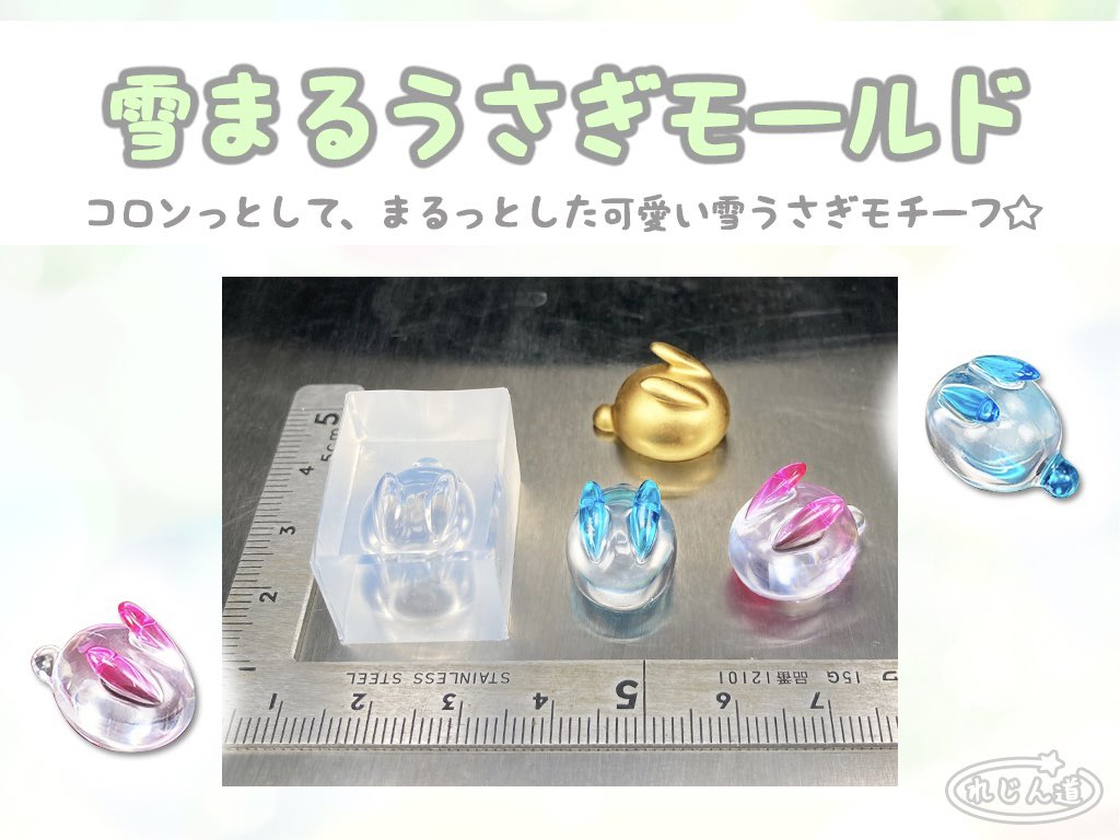 resindou1's tweet photo. 【雪まるうさぎモールド🐰✨】

皆さんこんにちわ！(^_^)
本日18時より、雪うさぎモールドの通常販売を開始いたします。

雪ウサギのまんじゅうをモチーフにしたコロンっと、まるっと可愛いウサギですので
ぜひお試しください😊❗️
#レジン　#レジン道 https://t.co/DkwWtbT87W
