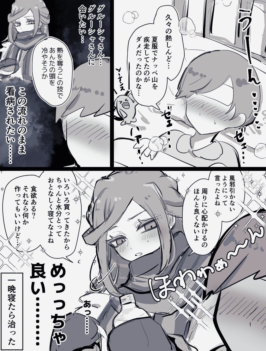ぐるーしゃさんに夢見てる 