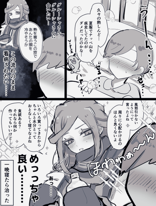 ぐるーしゃさんに夢見てる 