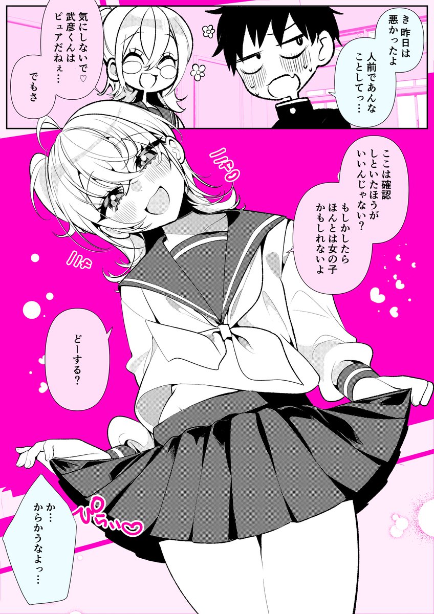98日後にクラスメイトの性癖を狂わせる、男の娘転校生♡ 
