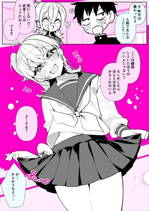 98日後にクラスメイトの性癖を狂わせる、男の娘転校生♡ 